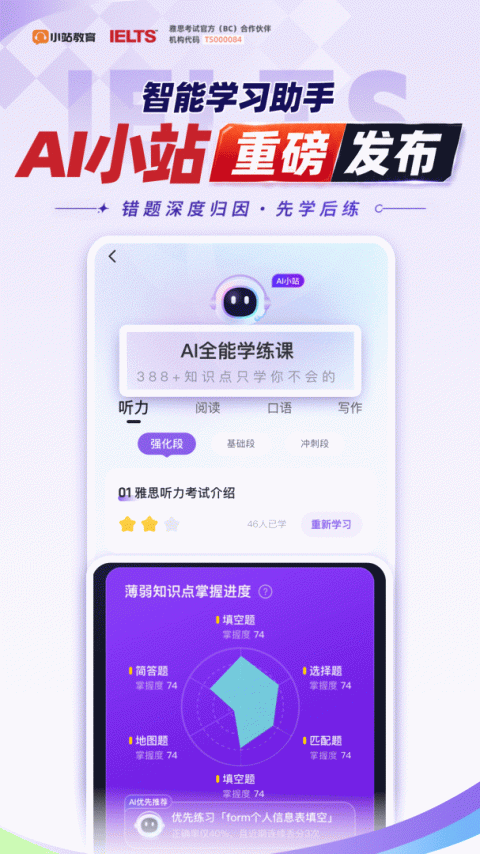 小站雅思app