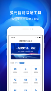 国力公证app