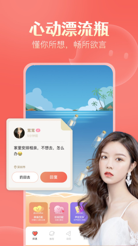 探遇漂流瓶官方版