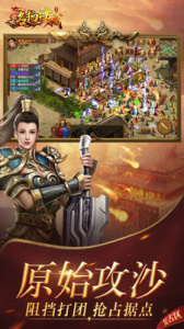 名扬沙城传奇手游