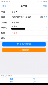 条码管家app