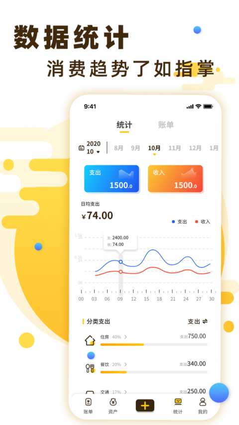 随手记账app