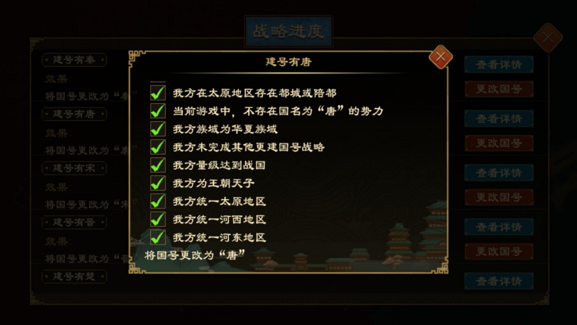 大周列国志破解版