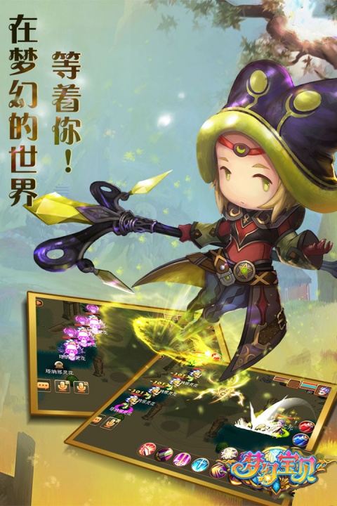 梦幻宝贝华为版