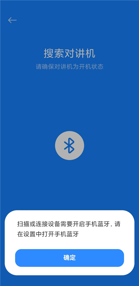 小米对讲机app
