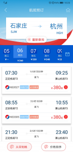 河北航空app