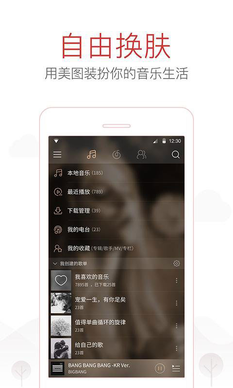 网易云音乐谷歌play版app