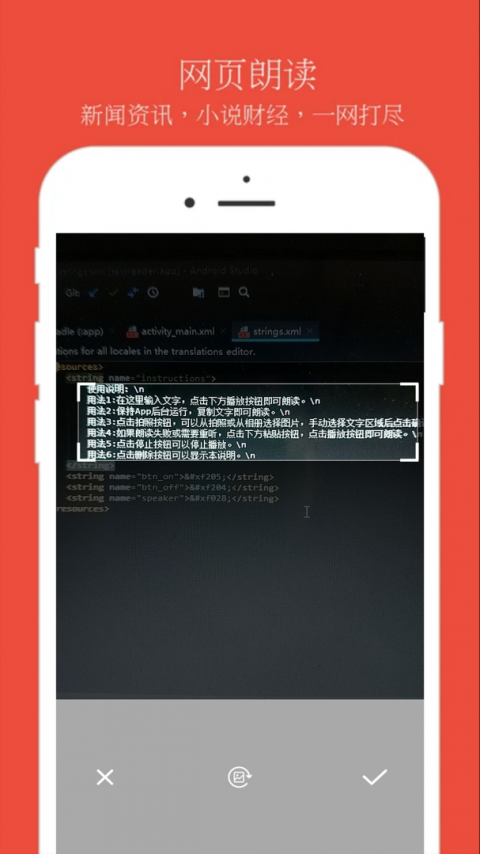 随手朗读器app