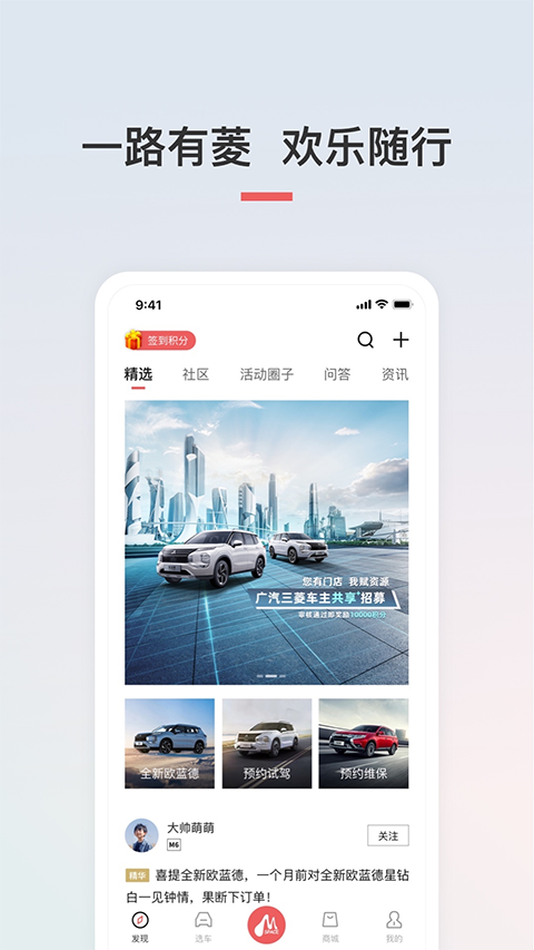 广汽三菱app