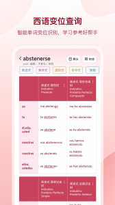 西语助手app