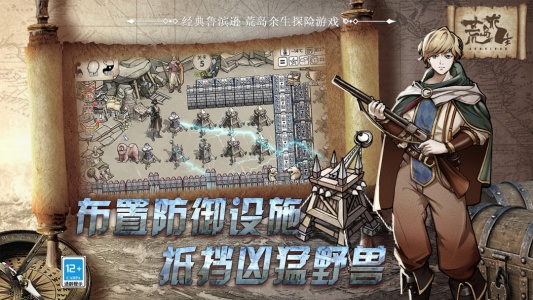 荒岛求生手游官方版