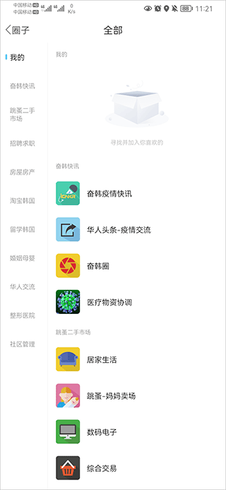 奋斗在韩国app