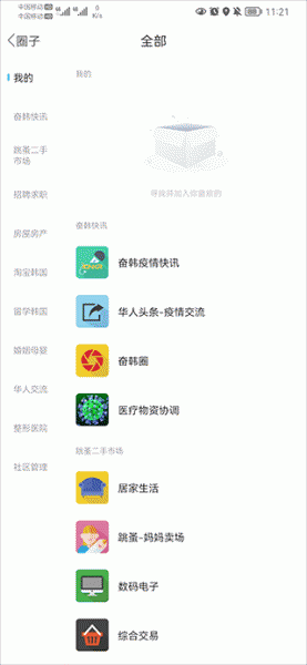 奋斗在韩国app