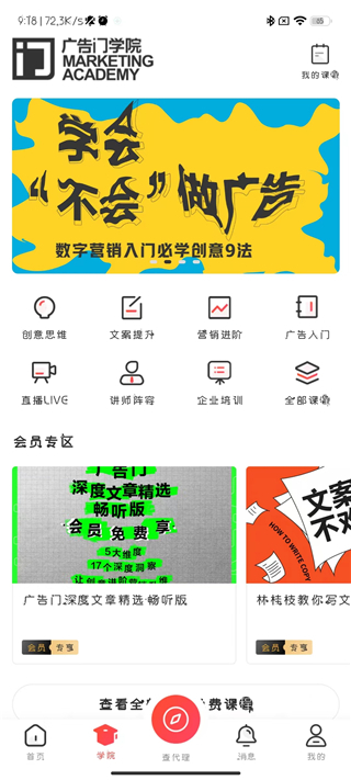 广告门最新版
