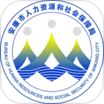 安康人社app最新版