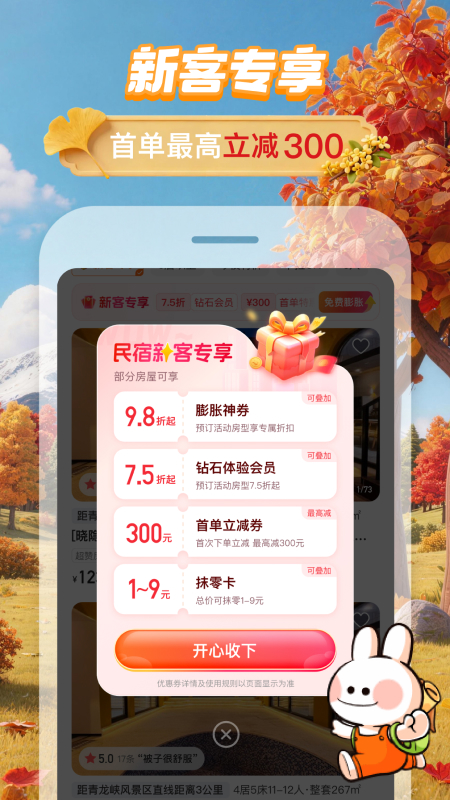 途家民宿app官方版