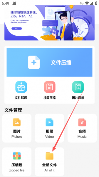 360解压缩手机版