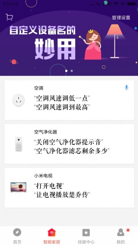 小爱音箱app最新版