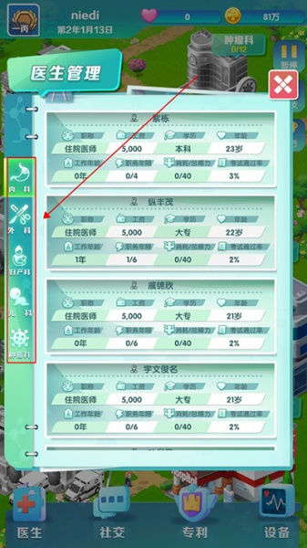 凌晨四点的医院游戏官方版