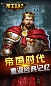 帝王世纪手游官方版