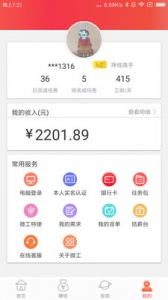 京东微工app