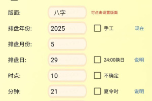 八字排盘宝app