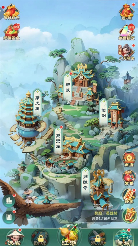 侠客行侠录官方版