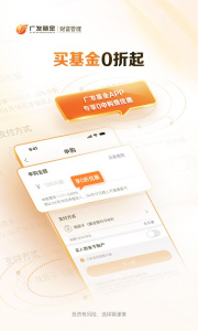 广发基金app