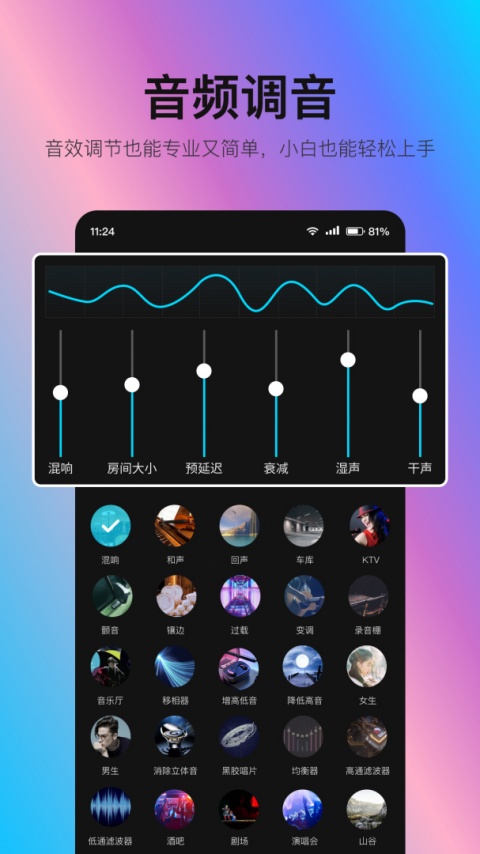 音编美声app