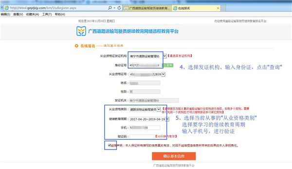 广西运政继续教育官方版