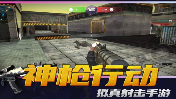 神枪行动模拟器官方版