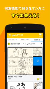 pixiv漫画极速版