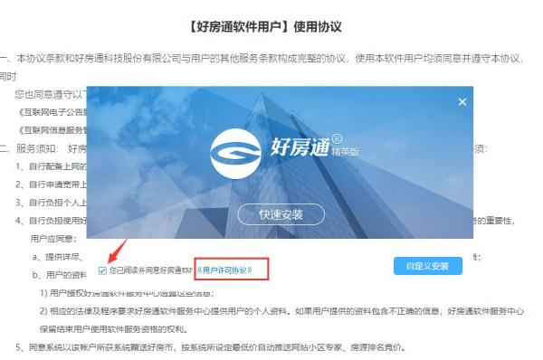 好房通erp精英版