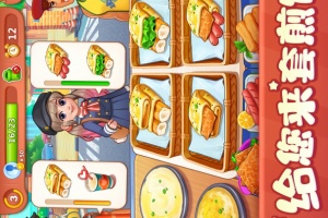 美食小当家官方版