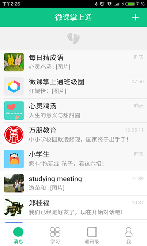 微课掌上通app