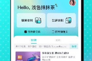 苹果录屏app