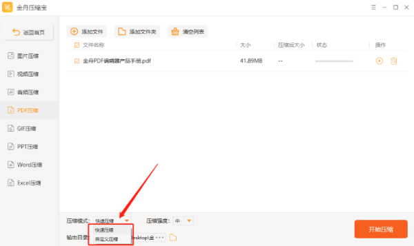 金舟压缩宝免费版