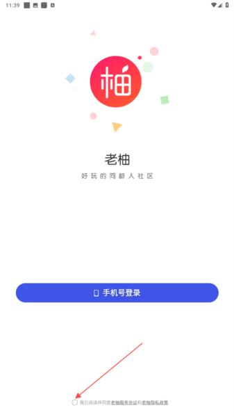 老柚app
