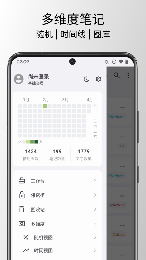 知拾笔记app