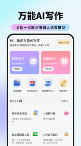 万能AI写作