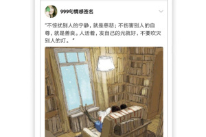 一句话心情签名app