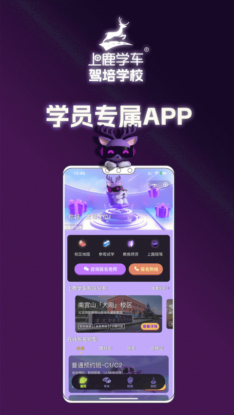 上鹿学车手机版