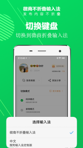 微商不折叠输入法app