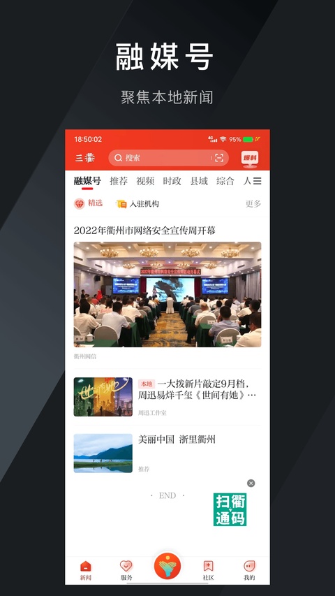 掌上衢州app