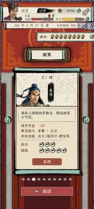 三国人生模拟器手机版