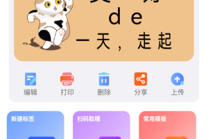 微打标签app
