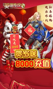 守护英雄传说手游