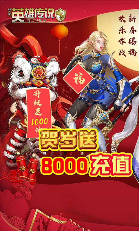 守护英雄传说手游