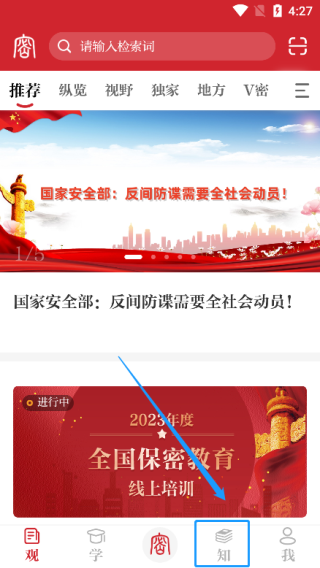 保密观app