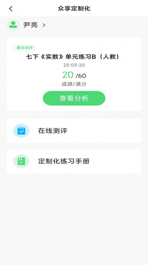 众享教育app